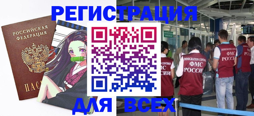 временная регистрация для школы в Пскове